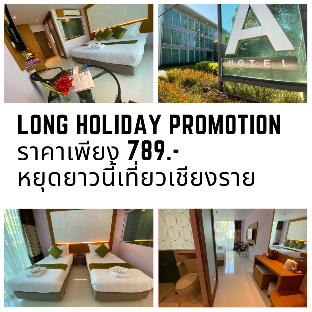 Long Holiday จองก่อนจ่ายถูกกว่า เพียง 789.-